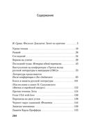 Блеск и нищета русской литературы — фото, картинка — 26