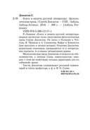 Блеск и нищета русской литературы — фото, картинка — 28