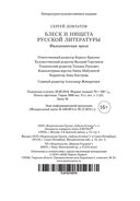 Блеск и нищета русской литературы — фото, картинка — 29