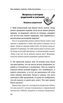 Как говорить с детьми, чтобы они учились — фото, картинка — 38