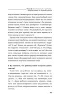 Как говорить с детьми, чтобы они учились — фото, картинка — 39