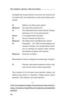 Как говорить с детьми, чтобы они учились — фото, картинка — 50