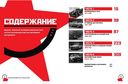 Легковые автомобили СССР. Полная история — фото, картинка — 1