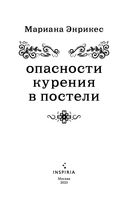 Опасности курения в постели — фото, картинка — 2