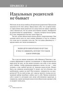 Правила родителей — фото, картинка — 19