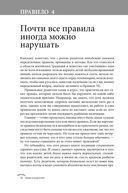 Правила родителей — фото, картинка — 23