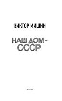 Наш дом – СССР — фото, картинка — 2