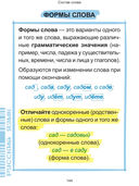 Наглядный курс начальной школы — фото, картинка — 13