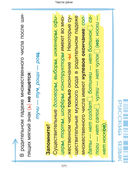 Наглядный курс начальной школы — фото, картинка — 14