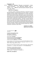 Венедикт Ерофеев: Человек нездешний — фото, картинка — 42