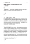 Scilab. Решение инженерных и математических задач — фото, картинка — 17