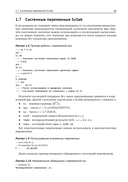 Scilab. Решение инженерных и математических задач — фото, картинка — 19