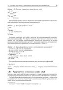 Scilab. Решение инженерных и математических задач — фото, картинка — 21