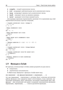 Scilab. Решение инженерных и математических задач — фото, картинка — 22