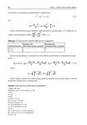 Scilab. Решение инженерных и математических задач — фото, картинка — 26