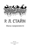 Маска одержимости — фото, картинка — 1