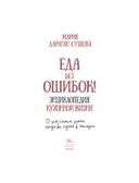 Еда без ошибок. Энциклопедия кухонной жизни. — фото, картинка — 1