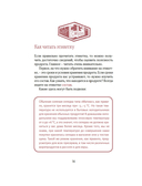 Еда без ошибок. Энциклопедия кухонной жизни. — фото, картинка — 14