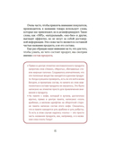 Еда без ошибок. Энциклопедия кухонной жизни. — фото, картинка — 15