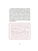 Еда без ошибок. Энциклопедия кухонной жизни. — фото, картинка — 18