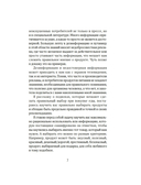 Еда без ошибок. Энциклопедия кухонной жизни. — фото, картинка — 7