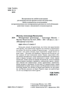 Шокирующая архитектура — фото, картинка — 2