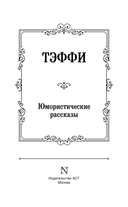 Юмористические рассказы — фото, картинка — 2