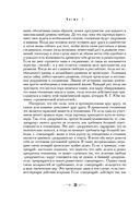 Мужчина и Женщина. Секреты взаимности в астрологии и психологии — фото, картинка — 25