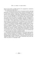 Мужчина и Женщина. Секреты взаимности в астрологии и психологии — фото, картинка — 26
