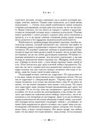 Мужчина и Женщина. Секреты взаимности в астрологии и психологии — фото, картинка — 31