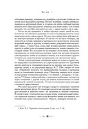 Мужчина и Женщина. Секреты взаимности в астрологии и психологии — фото, картинка — 33
