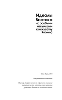 Книга чая: японская гармония искусства, культуры и простой жизни — фото, картинка — 12