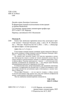 Книга чая: японская гармония искусства, культуры и простой жизни — фото, картинка — 3