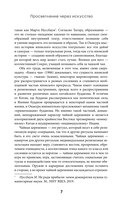 Книга чая: японская гармония искусства, культуры и простой жизни — фото, картинка — 6