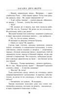 Загадка двух жертв — фото, картинка — 10