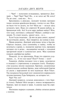 Загадка двух жертв — фото, картинка — 12