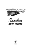 Загадка двух жертв — фото, картинка — 2