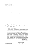 Загадка двух жертв — фото, картинка — 3