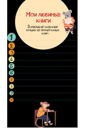 Летний читательский дневник школьника. С наклейками — фото, картинка — 1