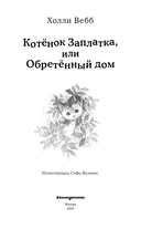 Котёнок Заплатка, или Обретённый дом (выпуск 47) — фото, картинка — 3