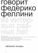 Феллини — фото, картинка — 19