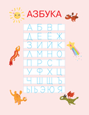 Учимся писать буквы. Многоразовые прописи — фото, картинка — 1