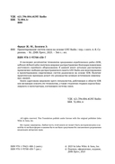 Проектирование систем связи на основе GNU Radio — фото, картинка — 1