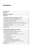 Проектирование систем связи на основе GNU Radio — фото, картинка — 2