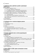 Проектирование систем связи на основе GNU Radio — фото, картинка — 4