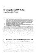 Проектирование систем связи на основе GNU Radio — фото, картинка — 10