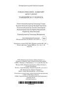 Таящийся у порога — фото, картинка — 29