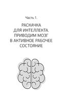 Тренажер мозга по методикам СССР. Память, внимание, интеллект — фото, картинка — 14