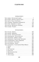 Доктор Живаго — фото, картинка — 30