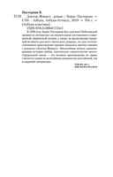 Доктор Живаго — фото, картинка — 32